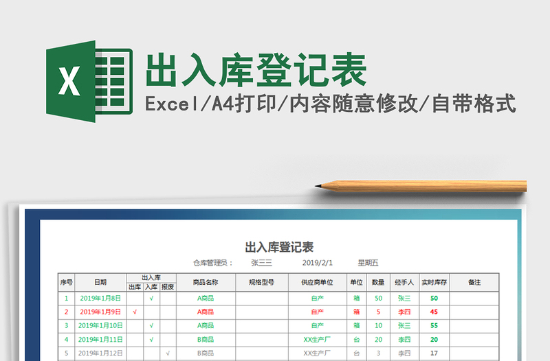 2021年出入庫登記表