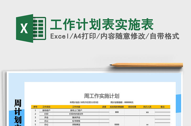 2021年工作計(jì)劃表實(shí)施表