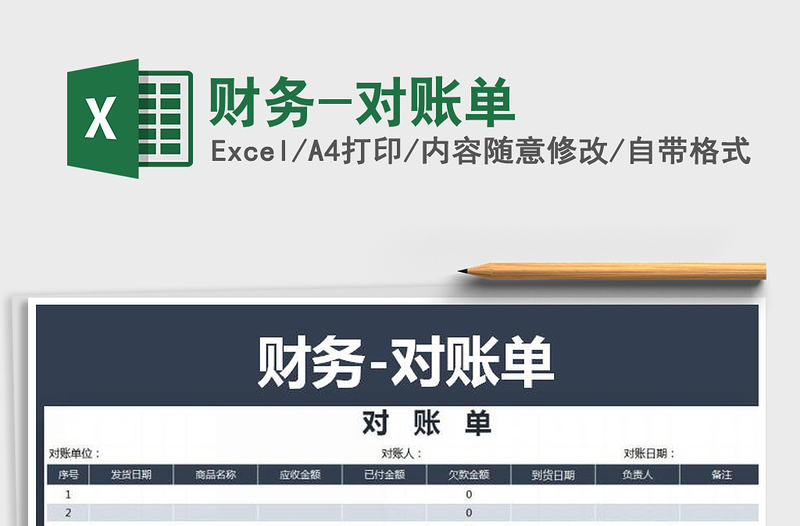 2021年財務-對賬單