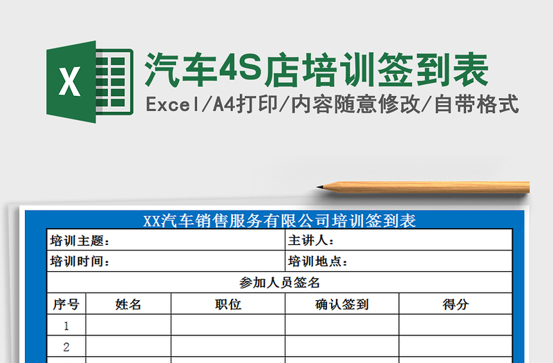 2022汽車4S店培訓(xùn)簽到表免費(fèi)下載