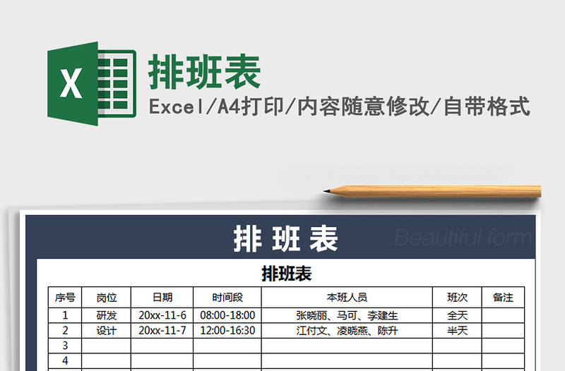 2021年排班表