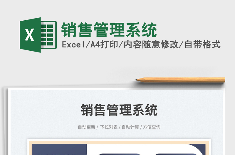 銷(xiāo)售管理系統(tǒng)