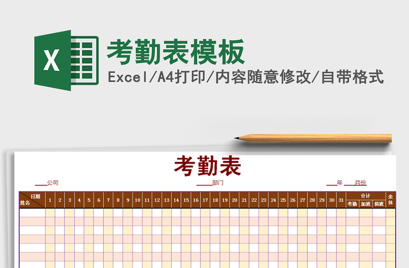 2022年考勤表模板免費下載
