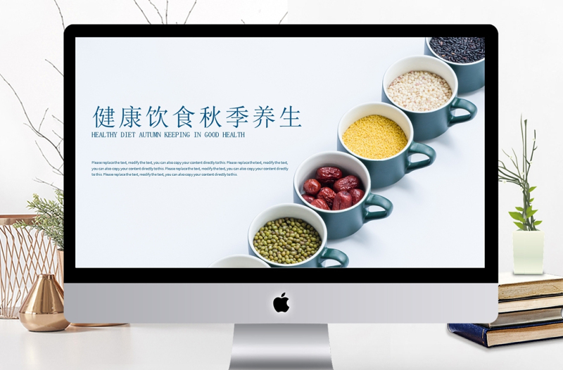 五谷雜糧生態(tài)健康飲食秋季養(yǎng)生ppt