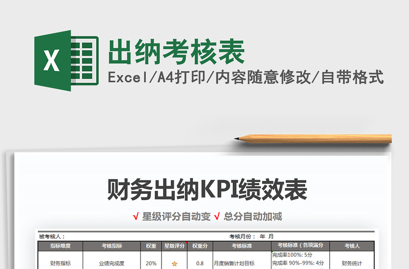 2021年出納考核表
