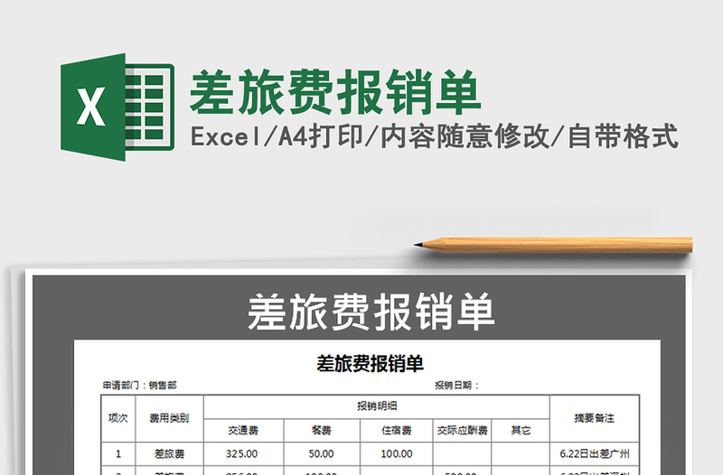 2021年差旅費報銷單