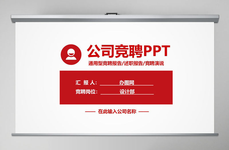 框架完整個人簡歷競聘報告崗位競聘PPT