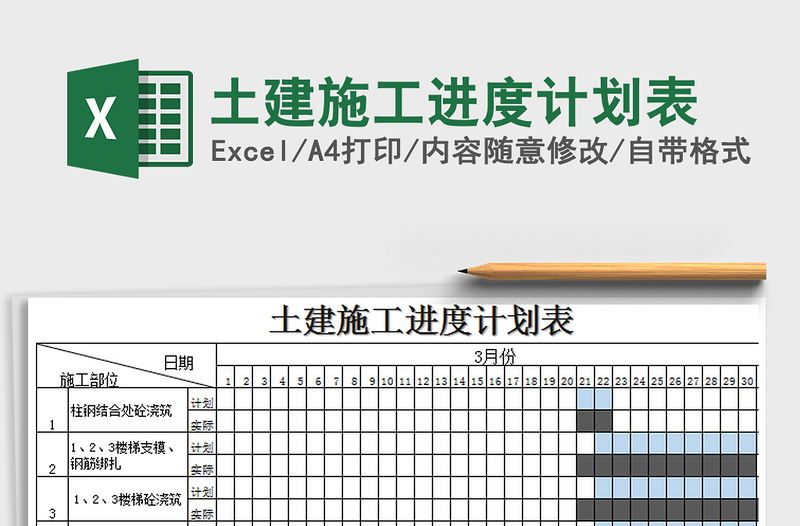 2021年土建施工进度计划表