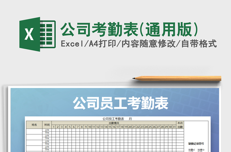 2022年公司考勤表(通用版)免費(fèi)下載