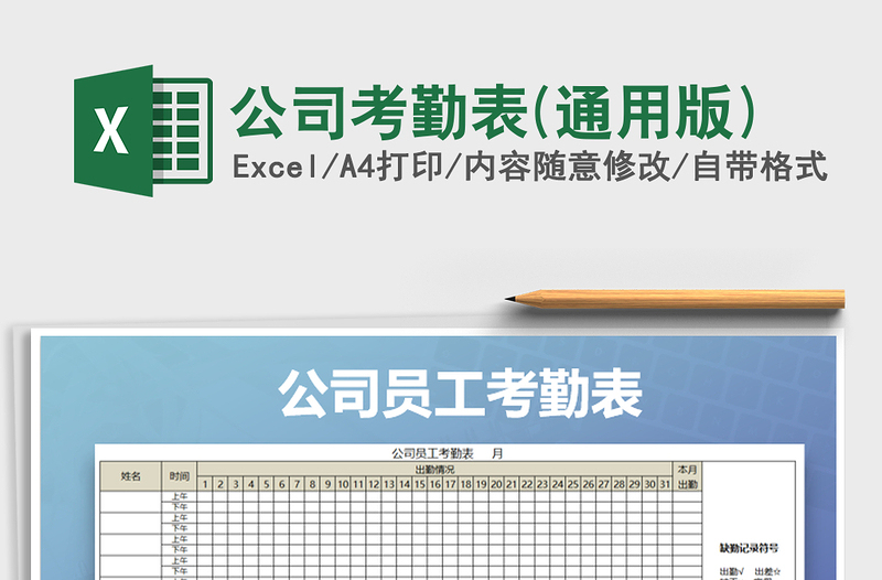 2022年公司考勤表(通用版)免费下载