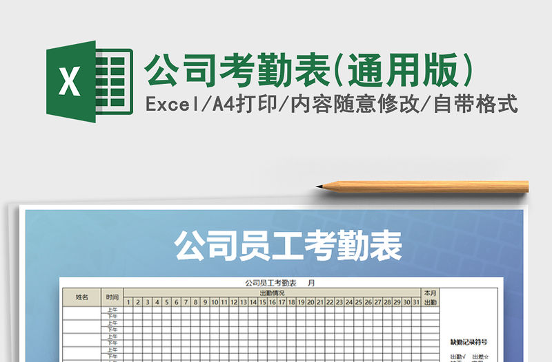 2022年公司考勤表(通用版)免費下載