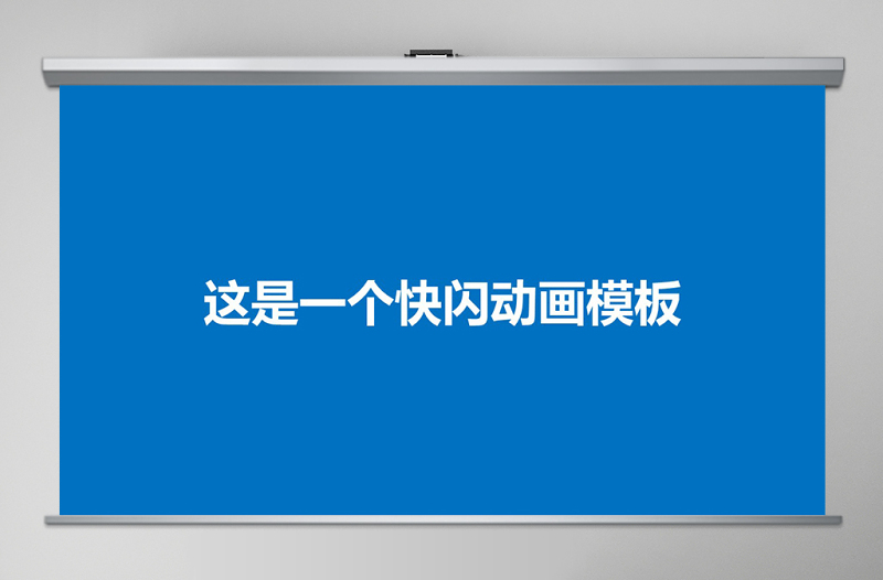 炫酷快閃產(chǎn)品發(fā)布宣傳片PPT模板