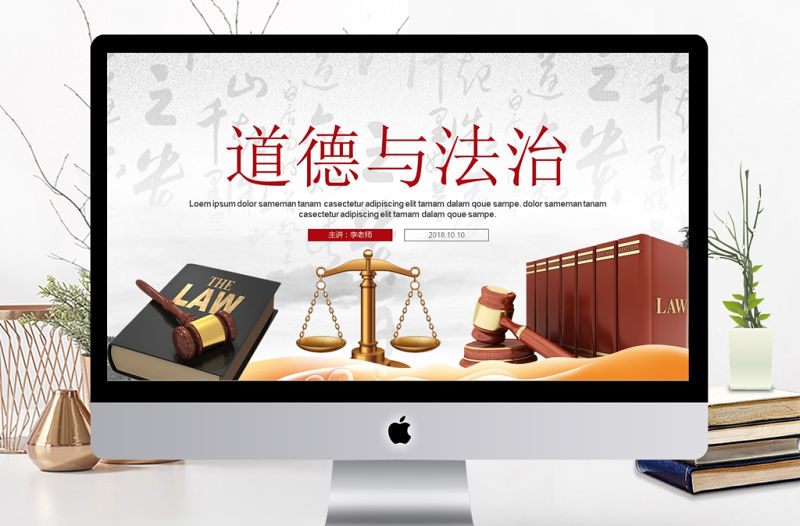 道德與法治教育學習培訓課件PPT模板