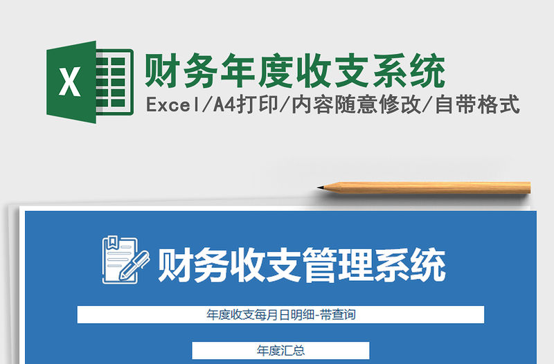 2021年財務年度收支系統