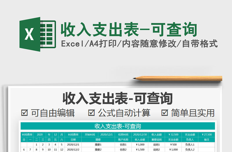 2021年收入支出表-可查詢