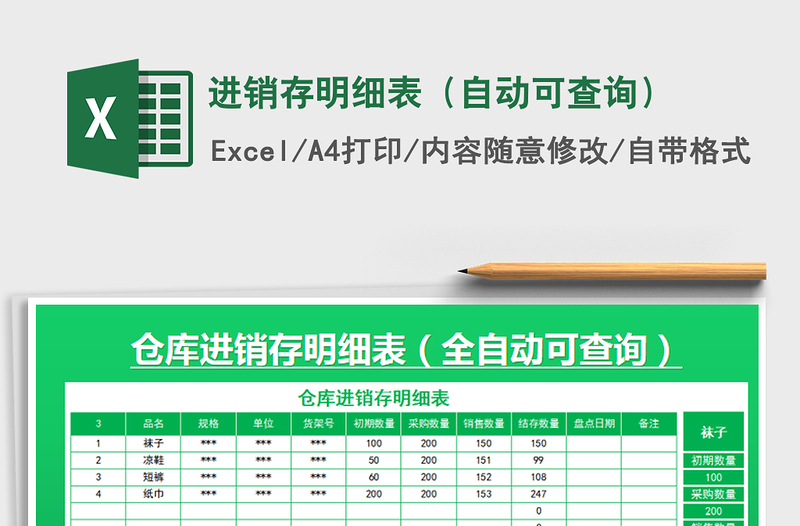 2021年進(jìn)銷存明細(xì)表(自動可查詢)