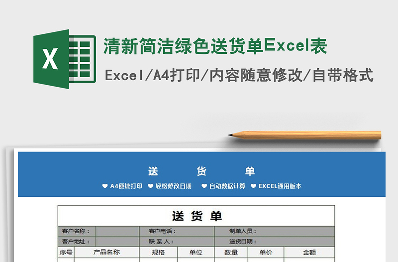 2022清新简洁绿色送货单Excel表免费下载