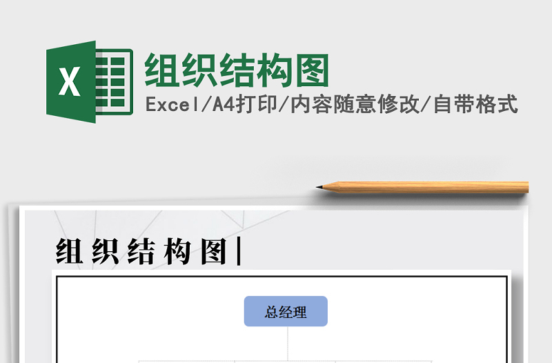 2021年組織結構圖