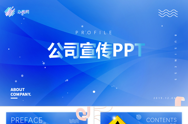 清新水波动画创意渐变公司简介PPT公司介绍ppt高端商务ppt