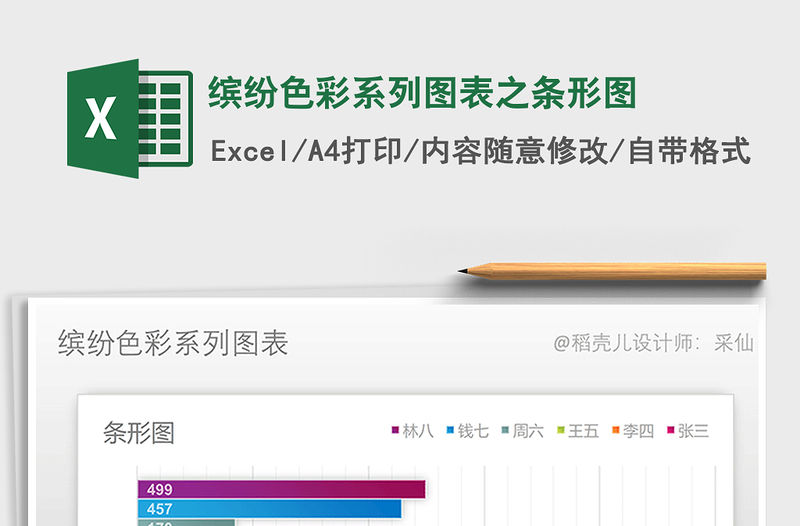 2021年繽紛色彩系列圖表之條形圖免費下載