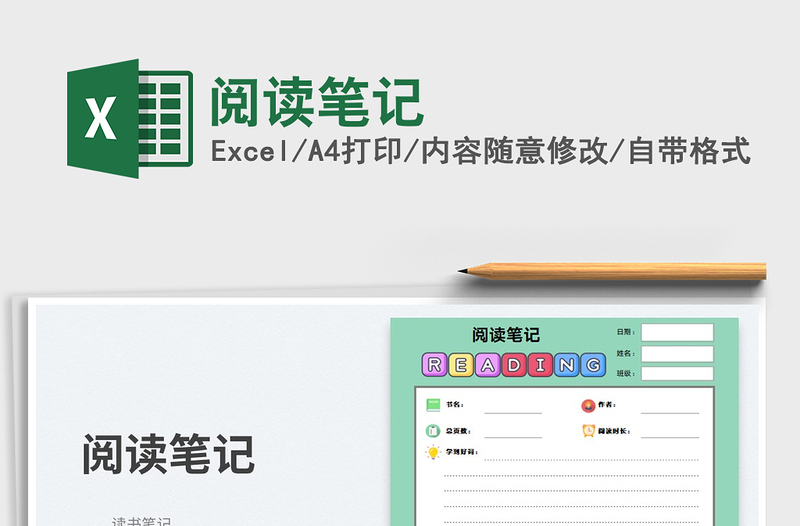 2023閱讀筆記免費下載