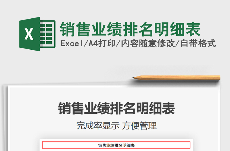 2021年銷售業(yè)績排名明細(xì)表