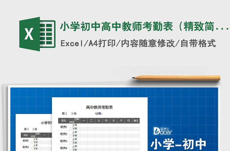 2022年小学初中高中教师考勤表（精致简约）免费下载