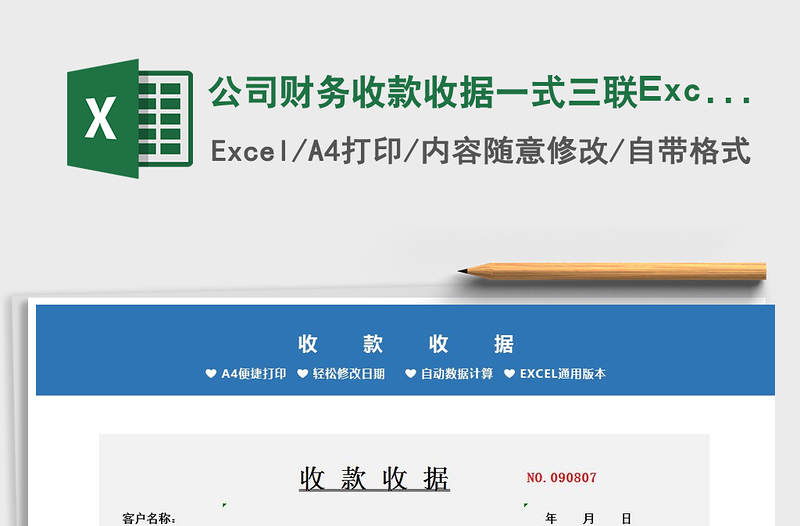 2021公司財(cái)務(wù)收款收據(jù)一式三聯(lián)Excel模板免費(fèi)下載