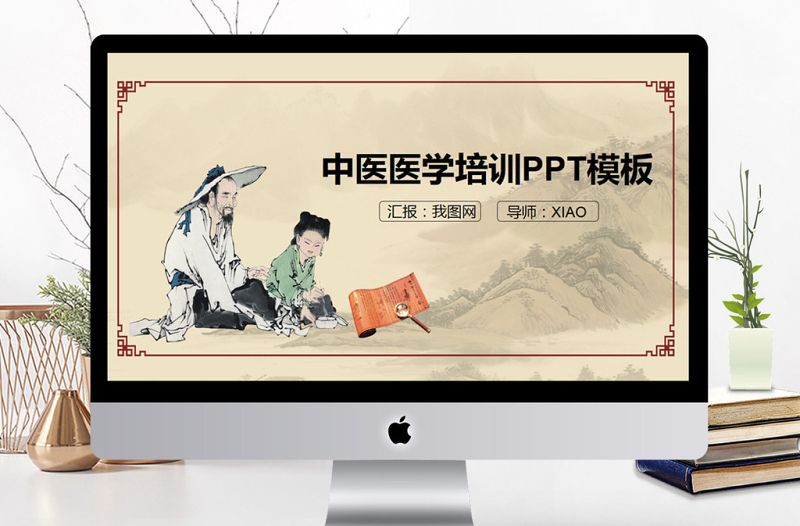 傳統(tǒng)中醫(yī)醫(yī)學(xué)培訓(xùn)PPT模板