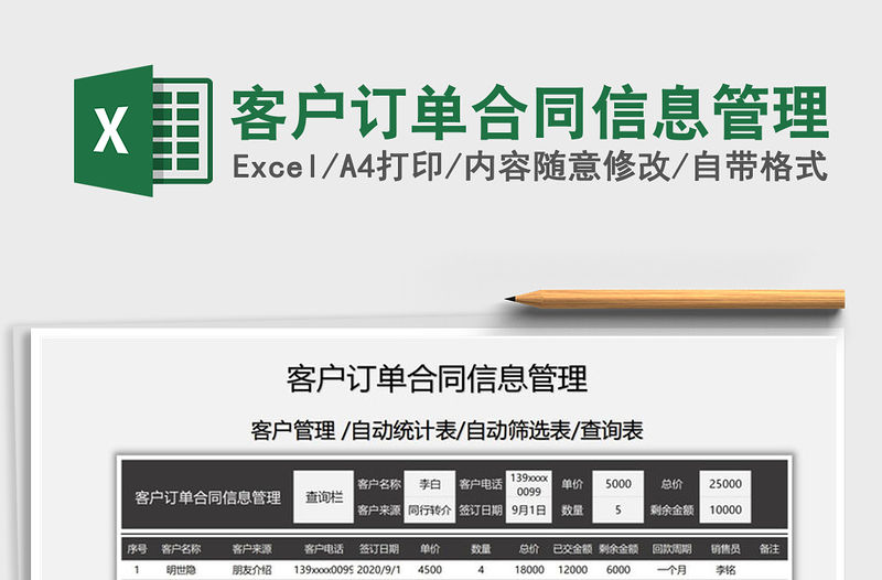 2021年客戶訂單合同信息管理