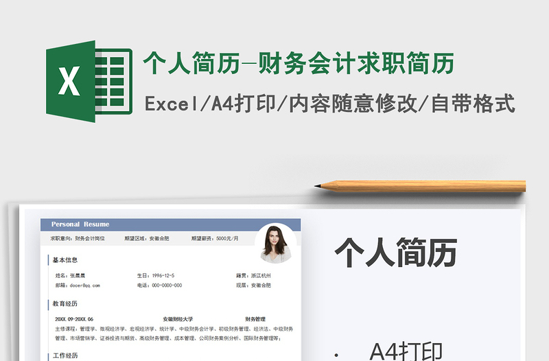 2021年個(gè)人簡歷-財(cái)務(wù)會(huì)計(jì)求職簡歷