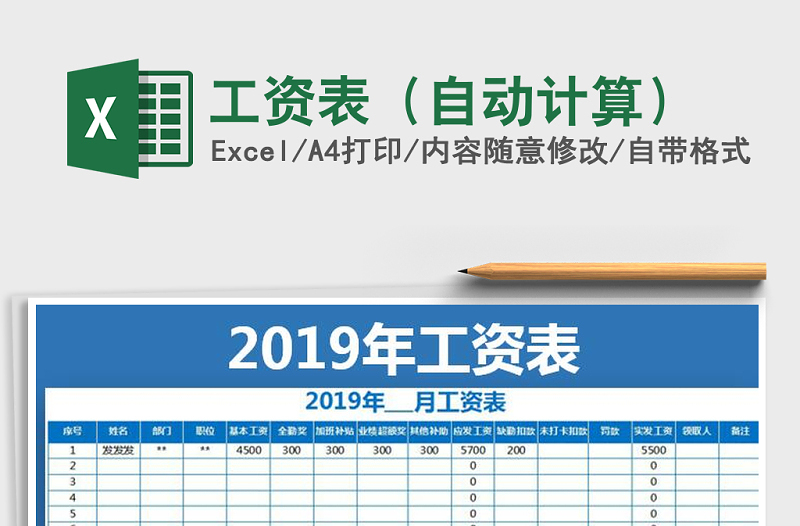 2022年工资表（自动计算）免费下载