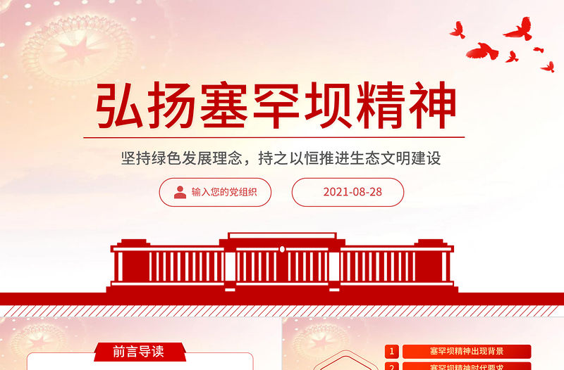 2021弘揚塞罕壩精神PPT扎實推進生態文明建設環保黨課課件