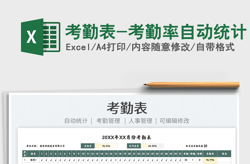 2021考勤表-考勤率自動統(tǒng)計免費下載