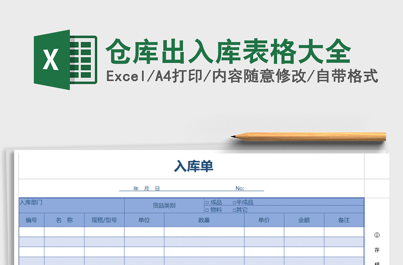 2021年倉(cāng)庫(kù)出入庫(kù)表格大全