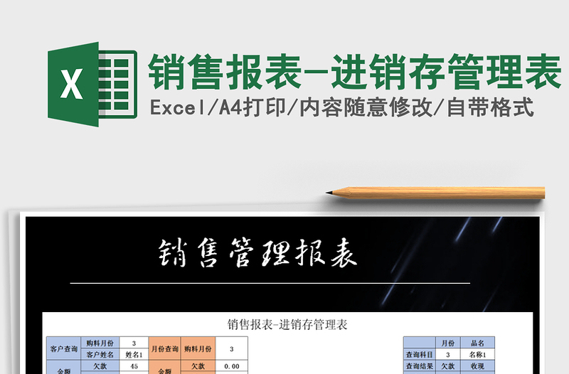 2021年銷售報表-進(jìn)銷存管理表