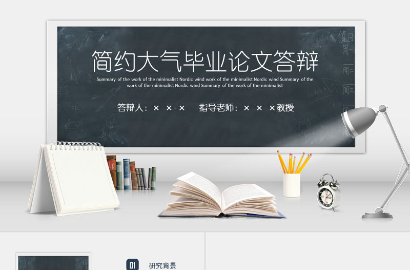 簡(jiǎn)約黑板藍(lán)色畢業(yè)論文答辯開題報(bào)告PPT