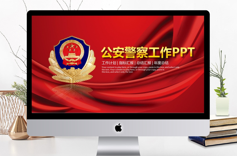 紅色大氣黨建公安警察工作總結(jié)匯報PPT