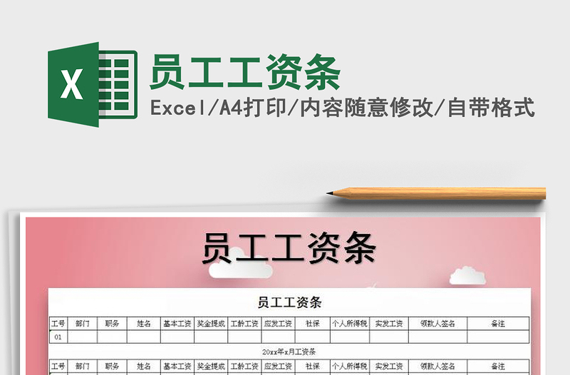 2021年員工工資條