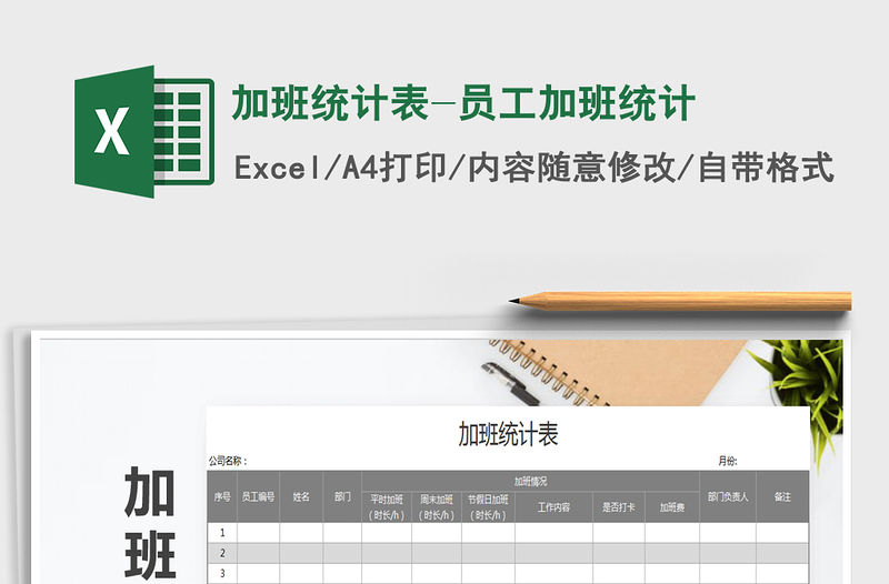 2021年加班統計表-員工加班統計