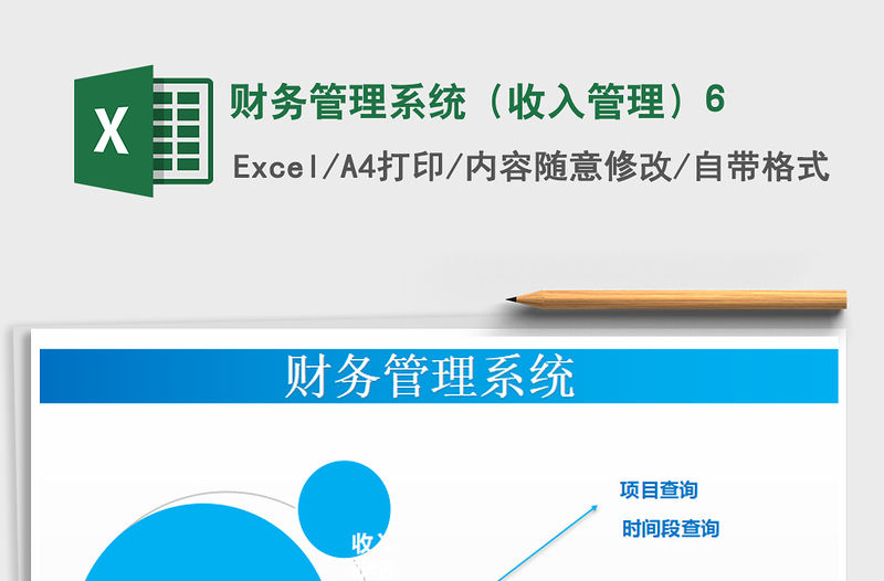 2021年財務管理系統（收入管理）6