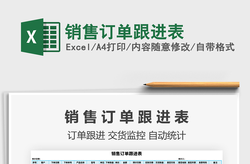 2021年銷售訂單跟進(jìn)表