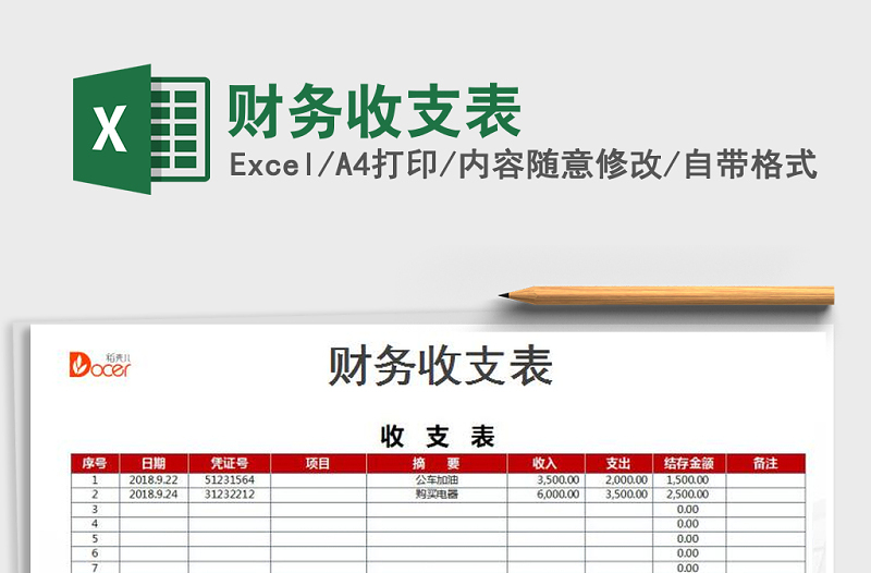 2022年財(cái)務(wù)收支表免費(fèi)下載