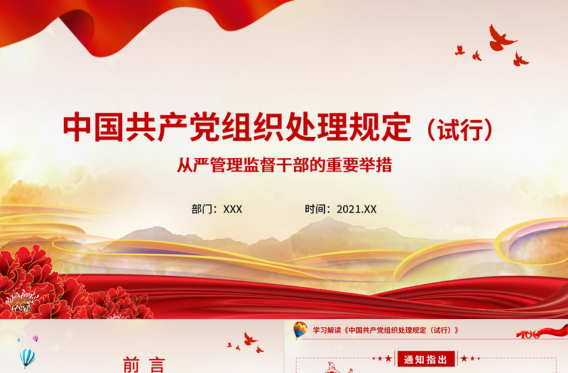2021中國(guó)共產(chǎn)黨組織處理規(guī)定PPT模板