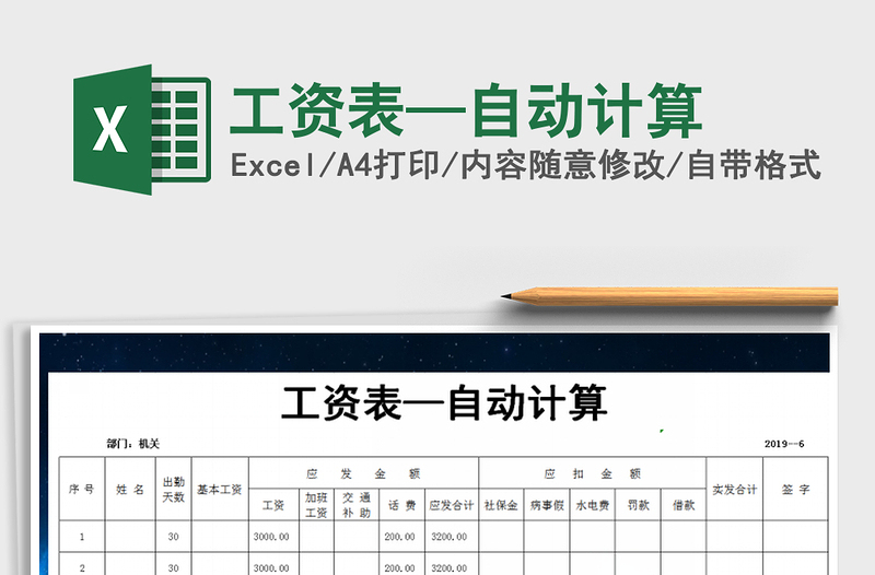 2022年工資表—自動計算免費下載