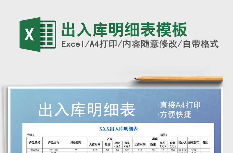 2021年出入庫(kù)明細(xì)表模板