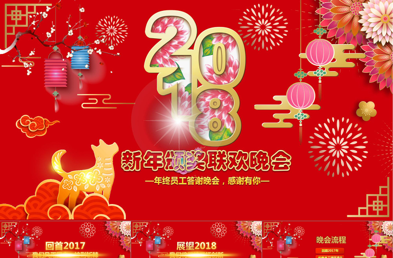 2018年年會活動策劃方案年會大抽獎ppt模板