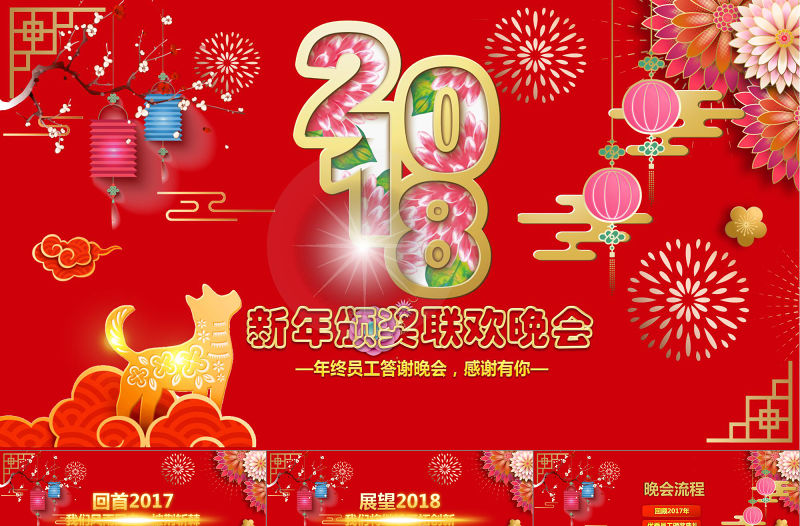 2018年年會(huì)活動(dòng)策劃方案年會(huì)大抽獎(jiǎng)ppt模板
