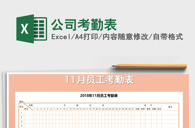 2021年公司考勤表