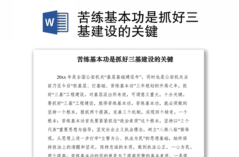 2021苦練基本功是抓好三基建設的關(guān)鍵
